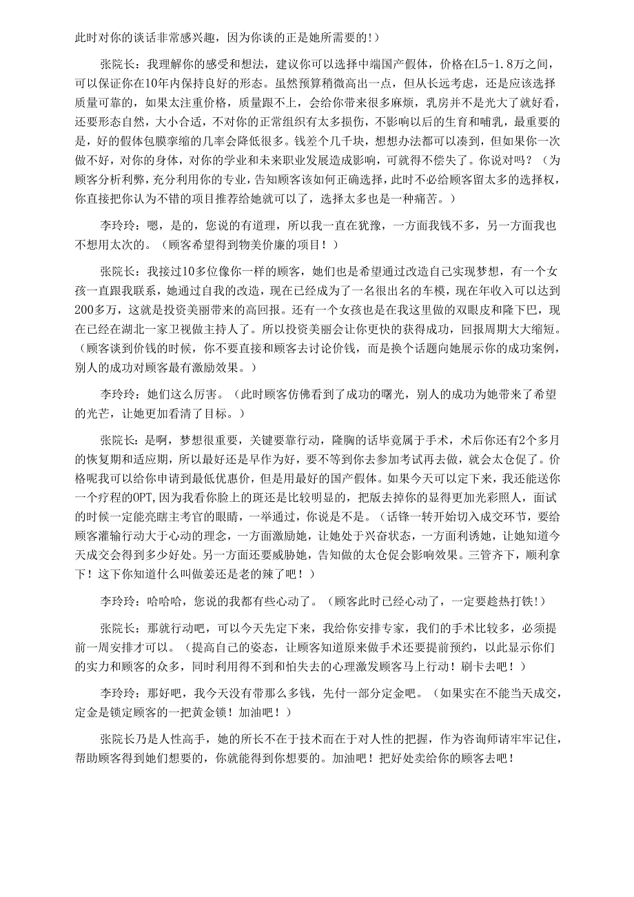 医美整形咨询师学习：给顾客卖好处不要卖项目.docx_第2页