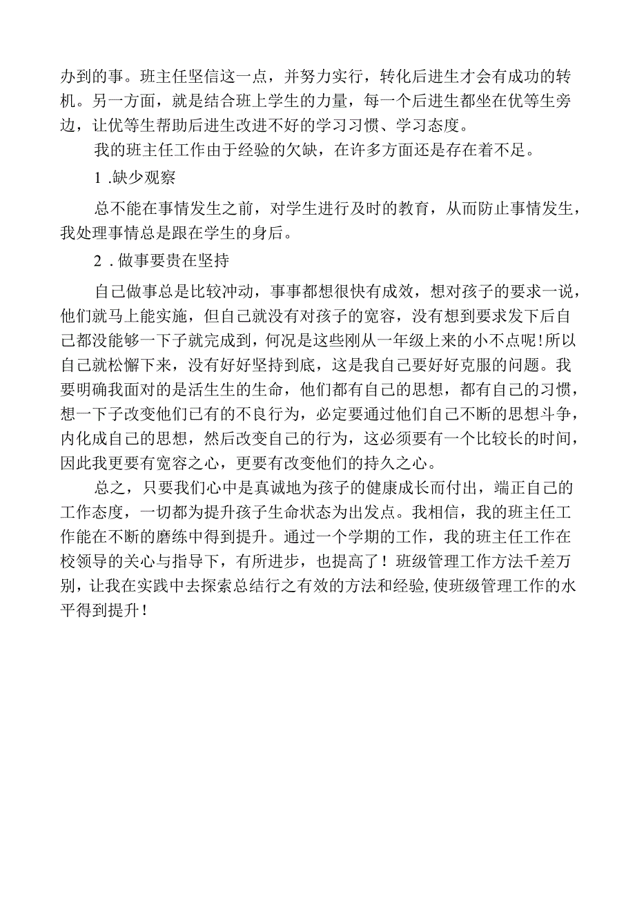 二年级班主任工作总结.docx_第2页
