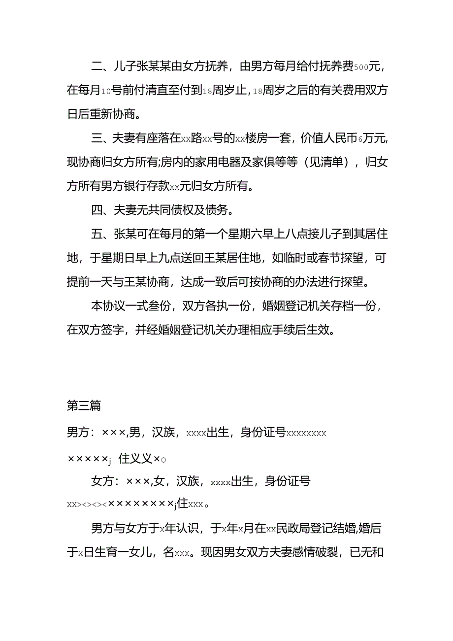 男方净身出户离婚协议范本3篇.docx_第3页
