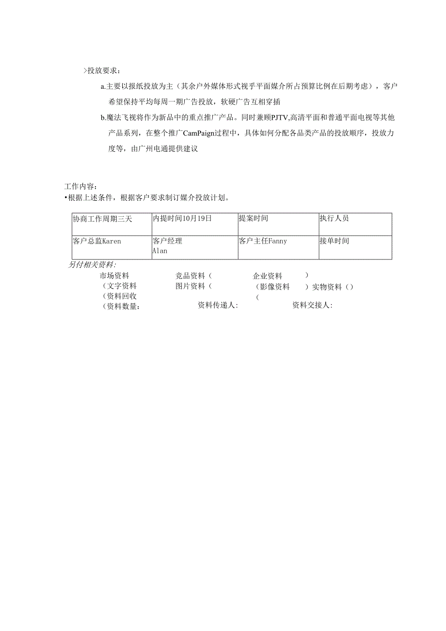 东芝年底新品上市媒介计划.docx_第2页