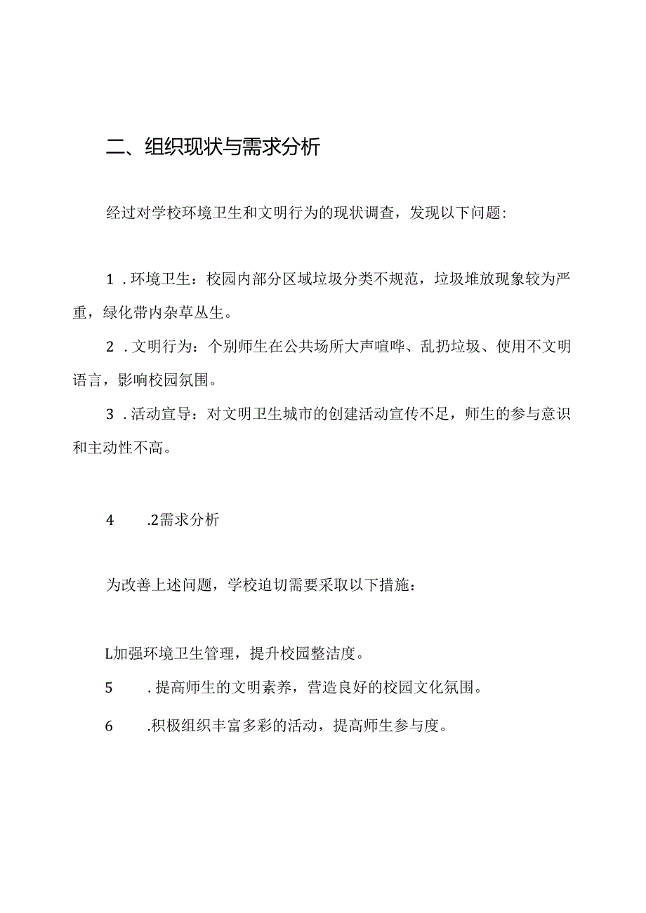 学校创建省级文明卫生城市工作实施方案.docx_第2页