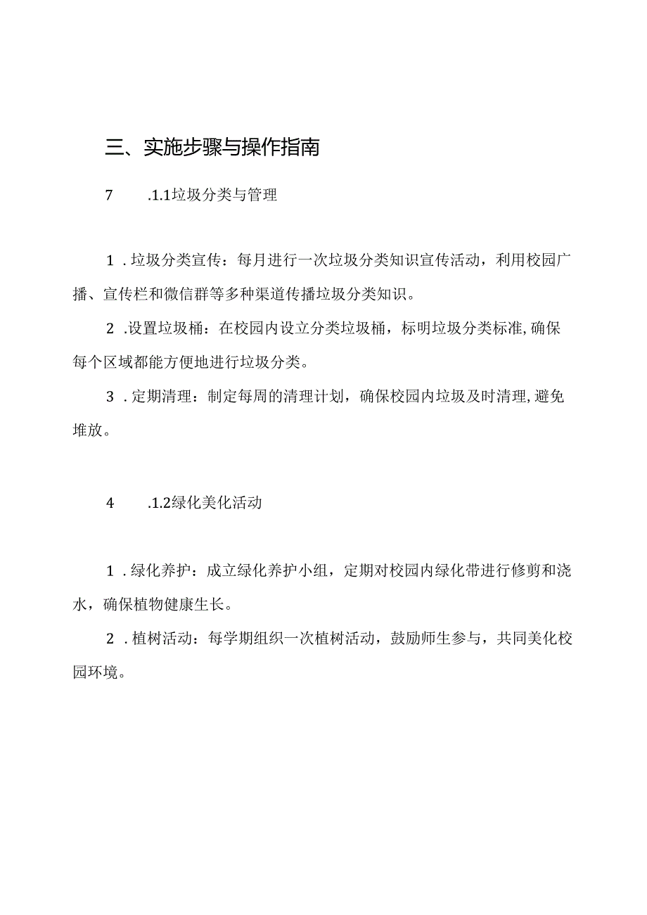 学校创建省级文明卫生城市工作实施方案.docx_第3页