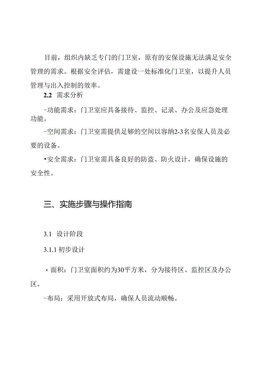 门卫室主体施工方案.docx_第2页