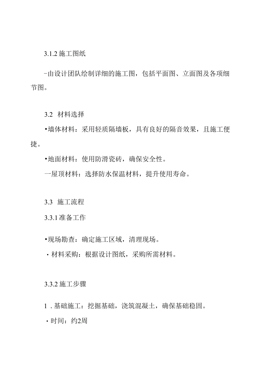 门卫室主体施工方案.docx_第3页