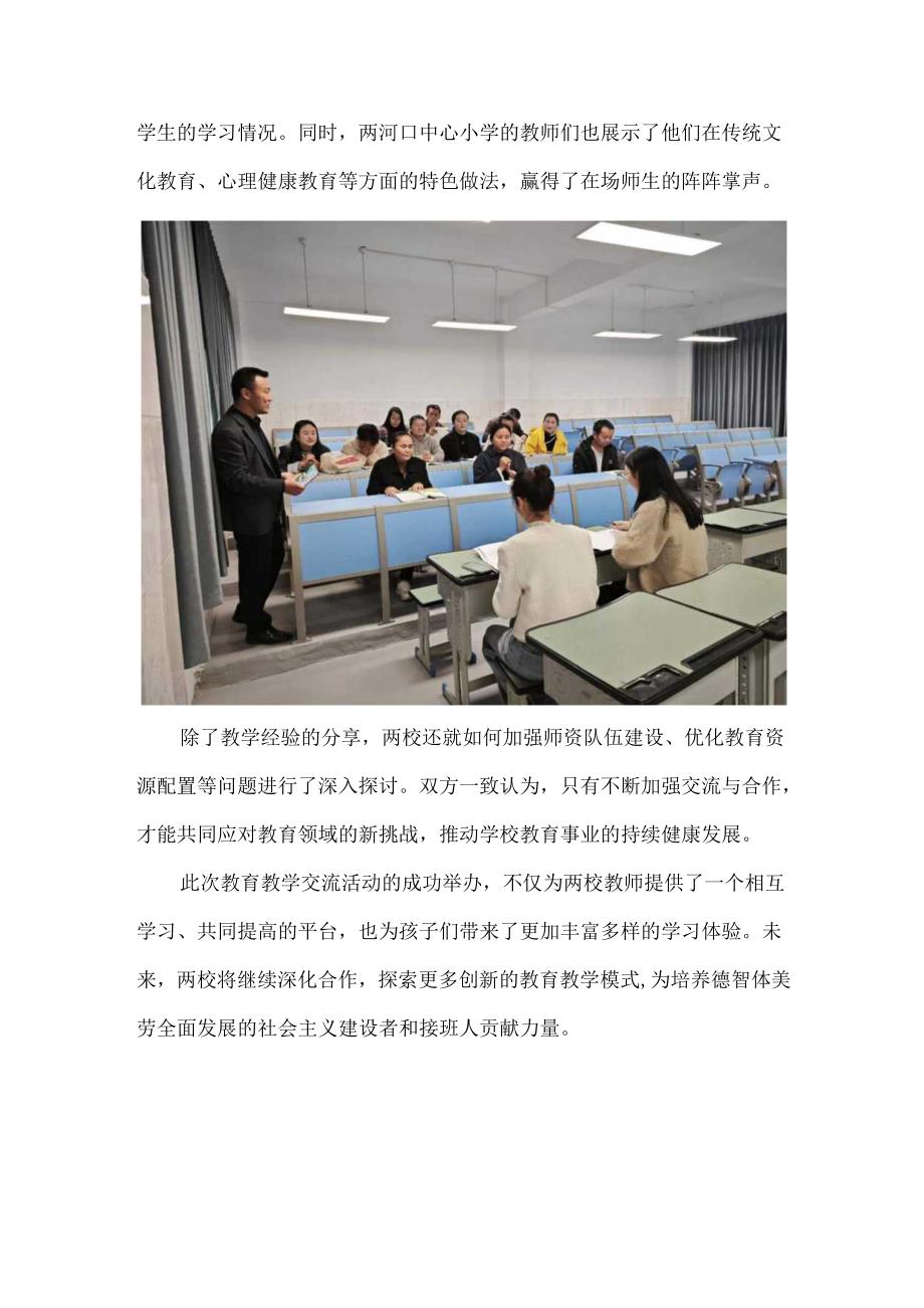 简报：什邡市马祖小学与喜德两河口中心小学携手共促教育教学交流新篇章.docx_第2页