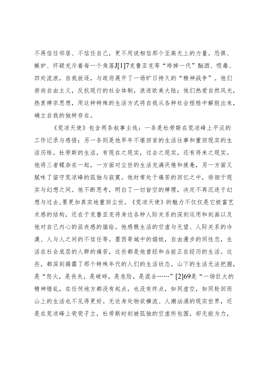 克鲁亚克小说与禅宗思想.docx_第2页