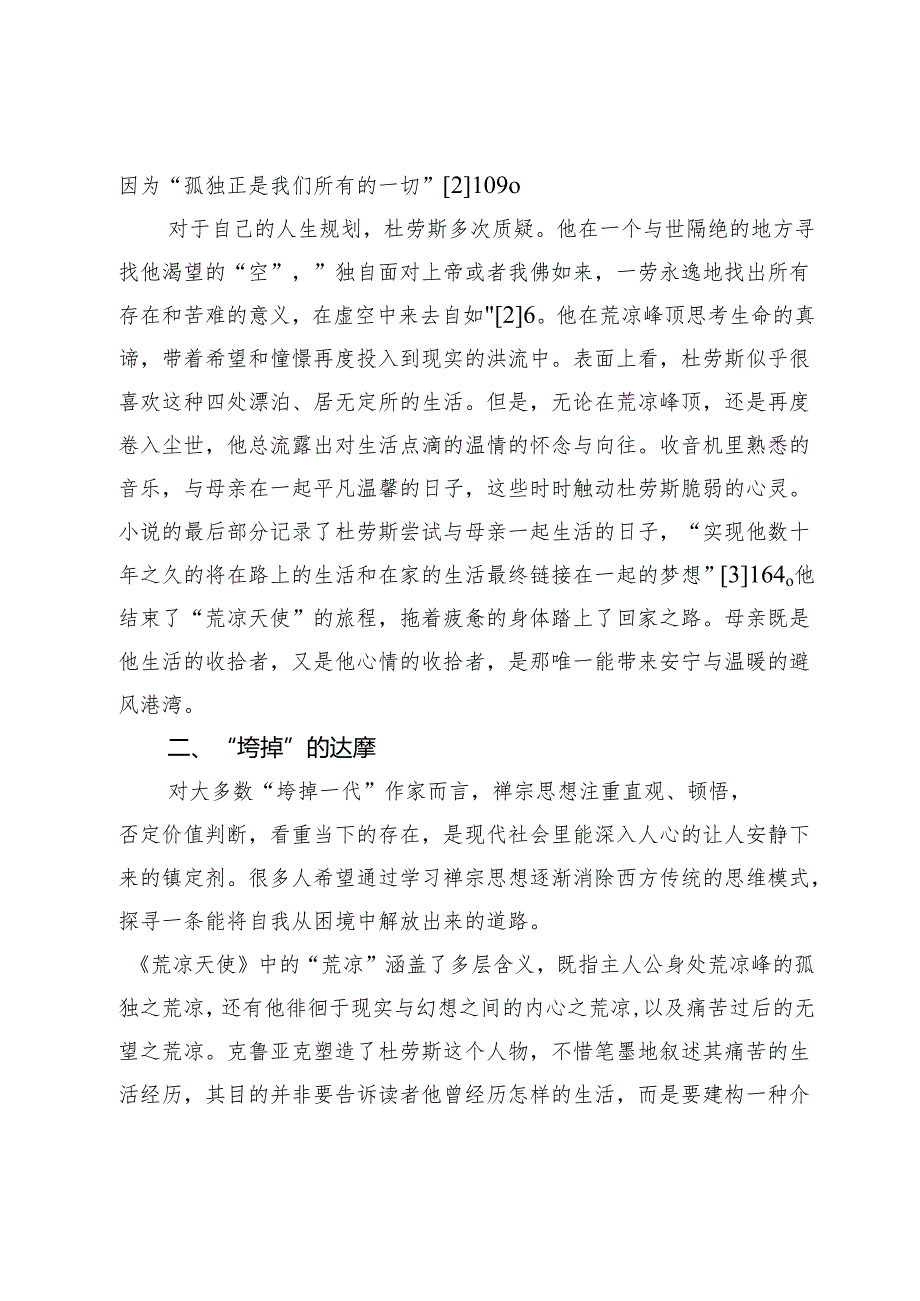 克鲁亚克小说与禅宗思想.docx_第3页