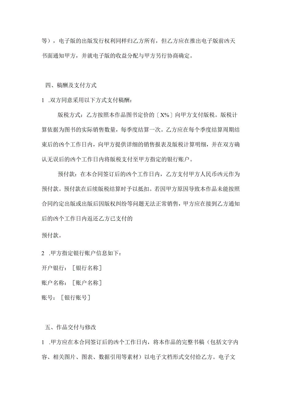图书公司科技科普类图书出版合同.docx_第3页