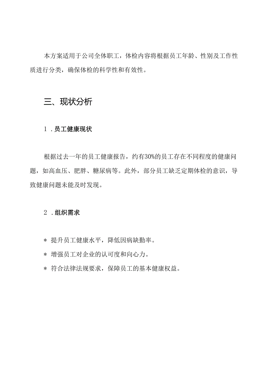 职工体检实施方案.docx_第2页