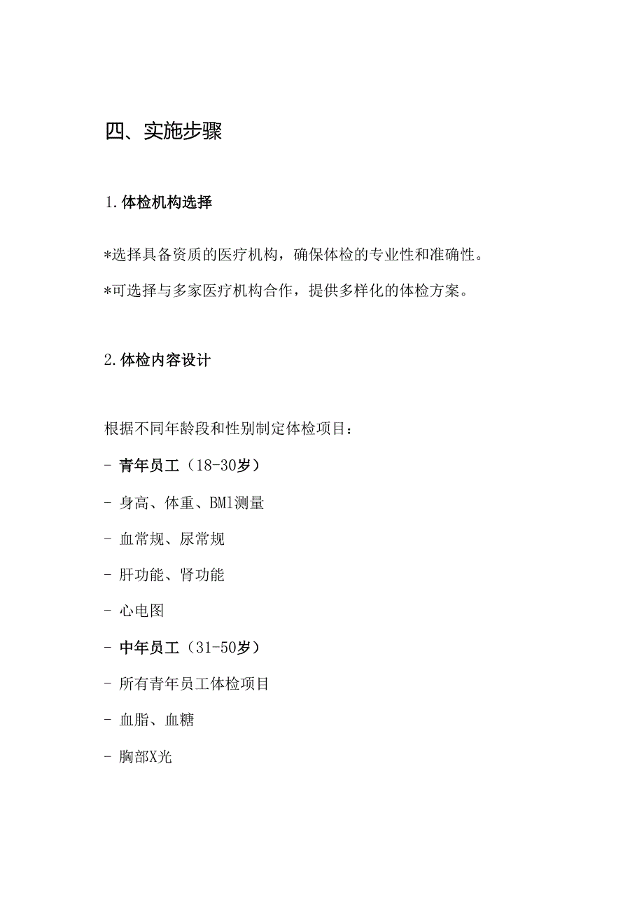 职工体检实施方案.docx_第3页