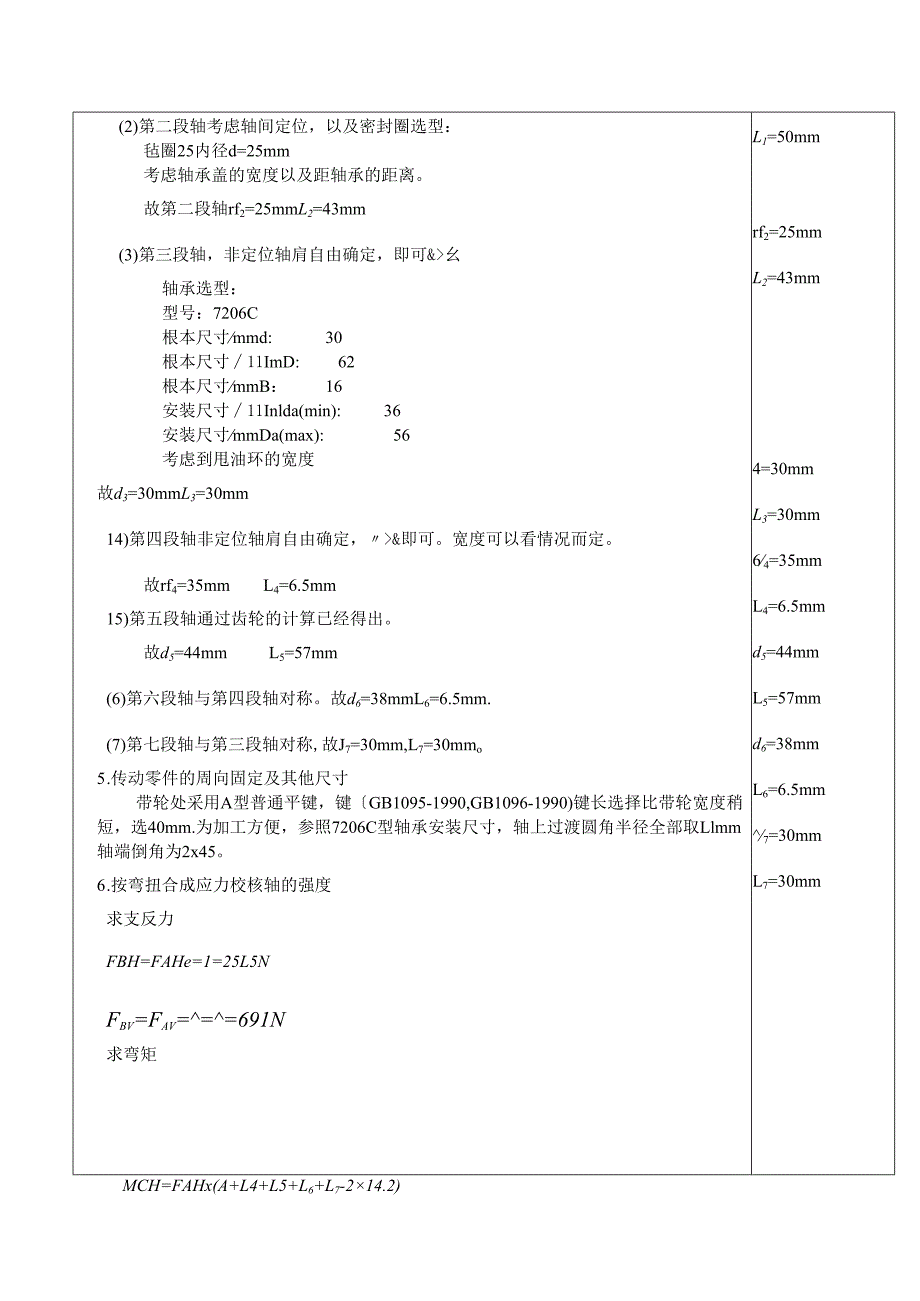 设计一带式输送机传动装置.docx_第2页