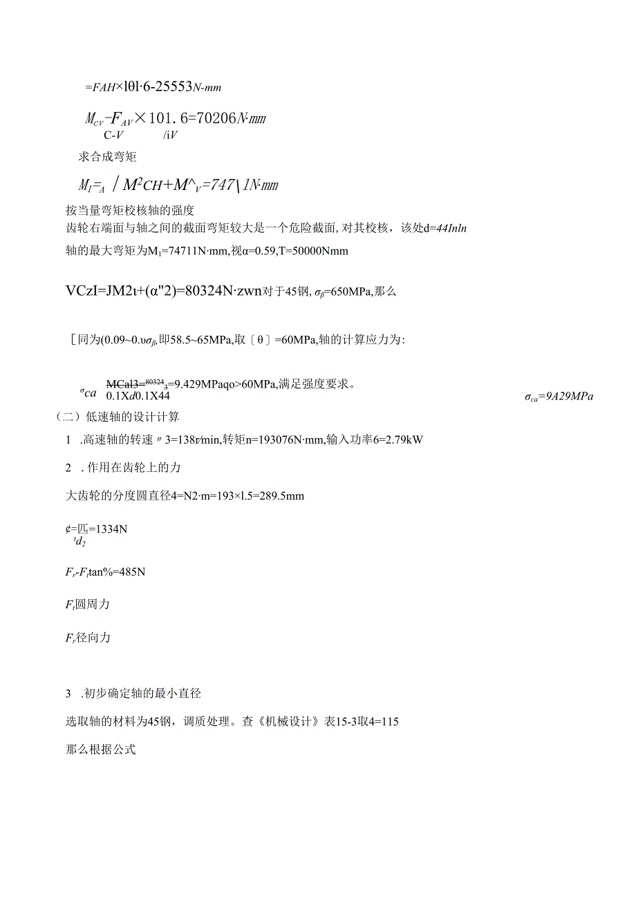 设计一带式输送机传动装置.docx_第3页