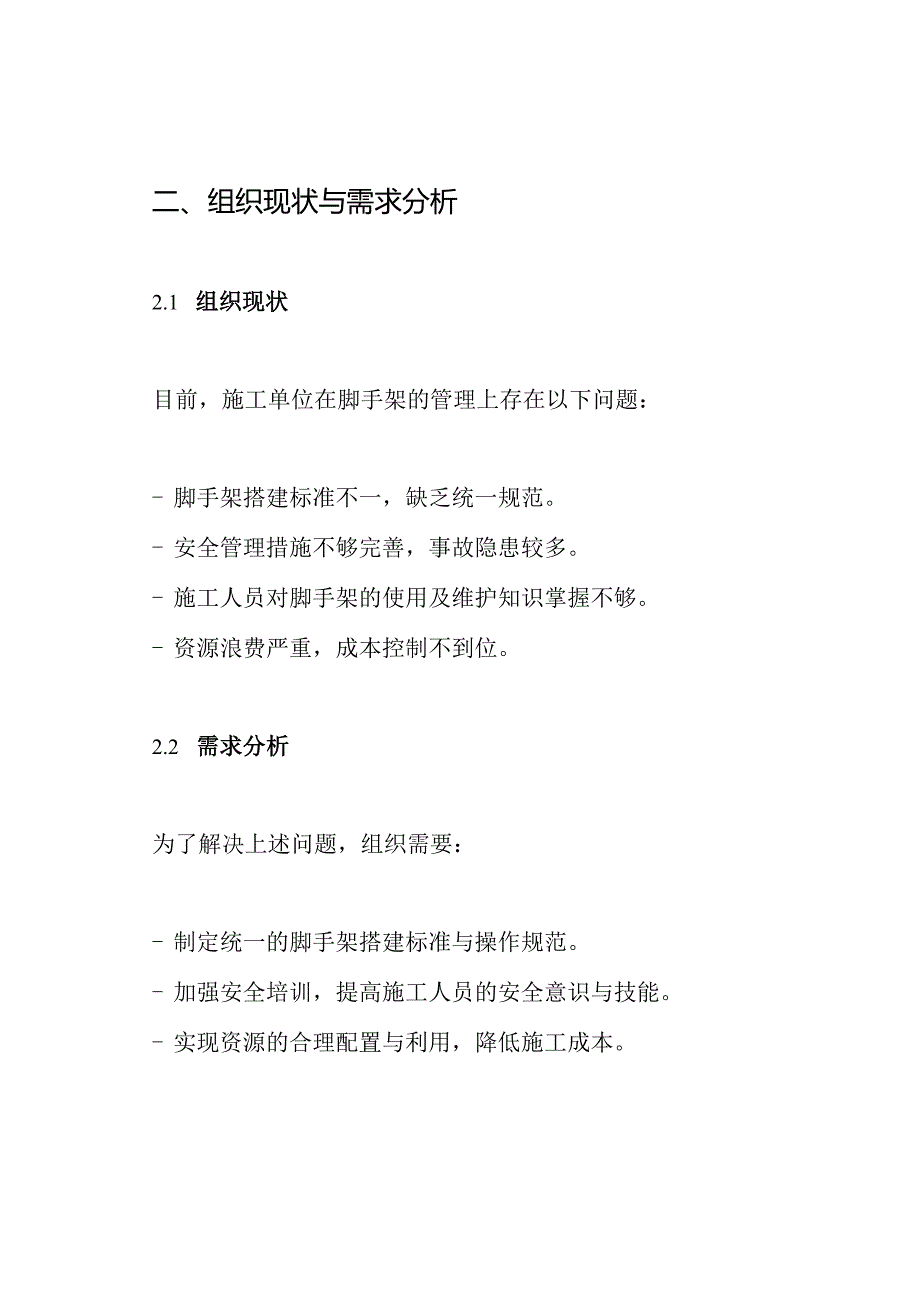 门型脚手架专项施工方案.docx_第2页