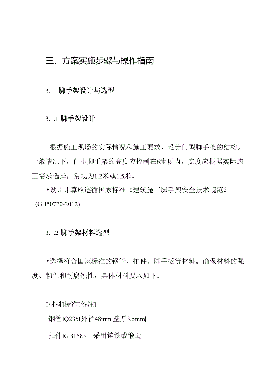 门型脚手架专项施工方案.docx_第3页