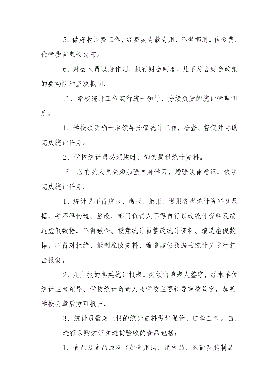 幼儿园统计工作制度.docx_第2页