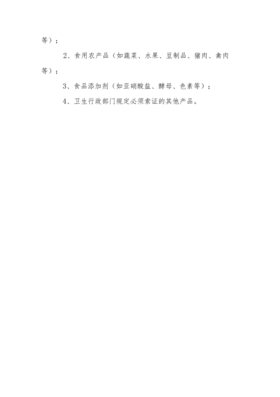 幼儿园统计工作制度.docx_第3页