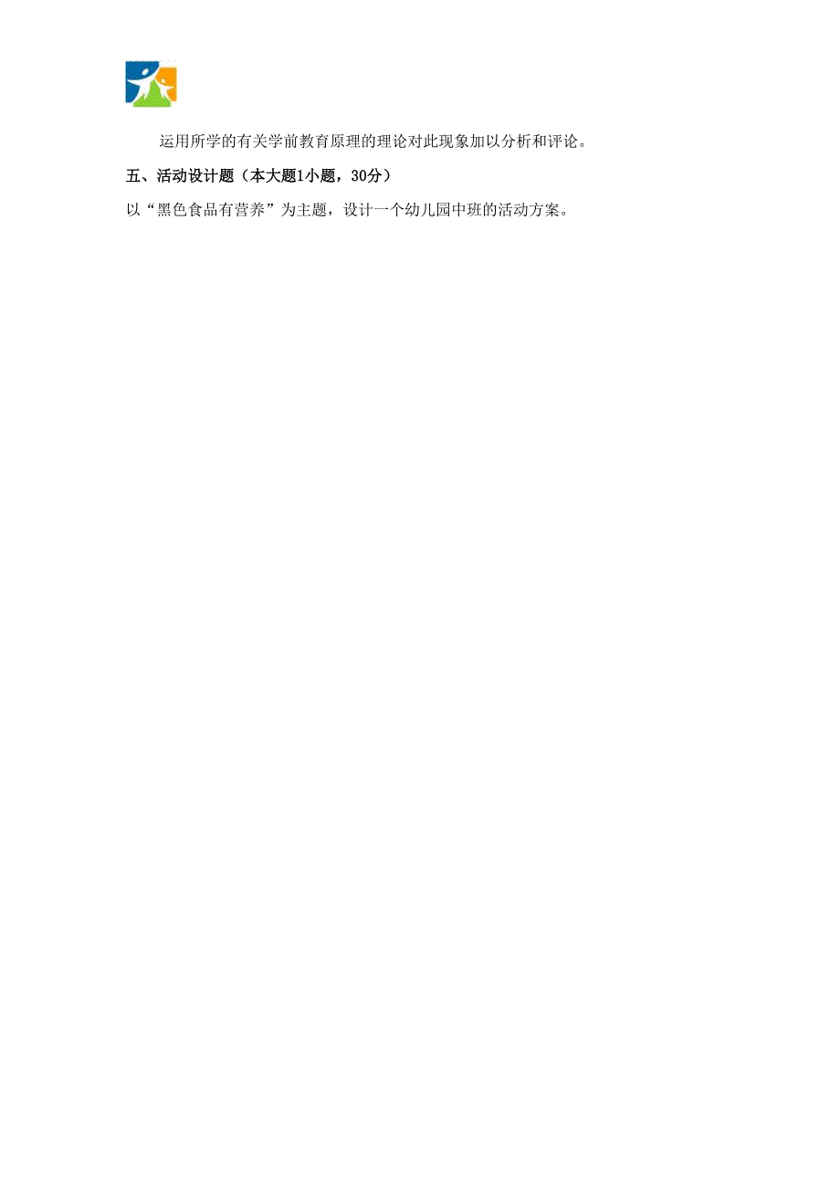 《幼儿园教师保教知识与能力》模拟试卷及答案（八）.docx_第3页