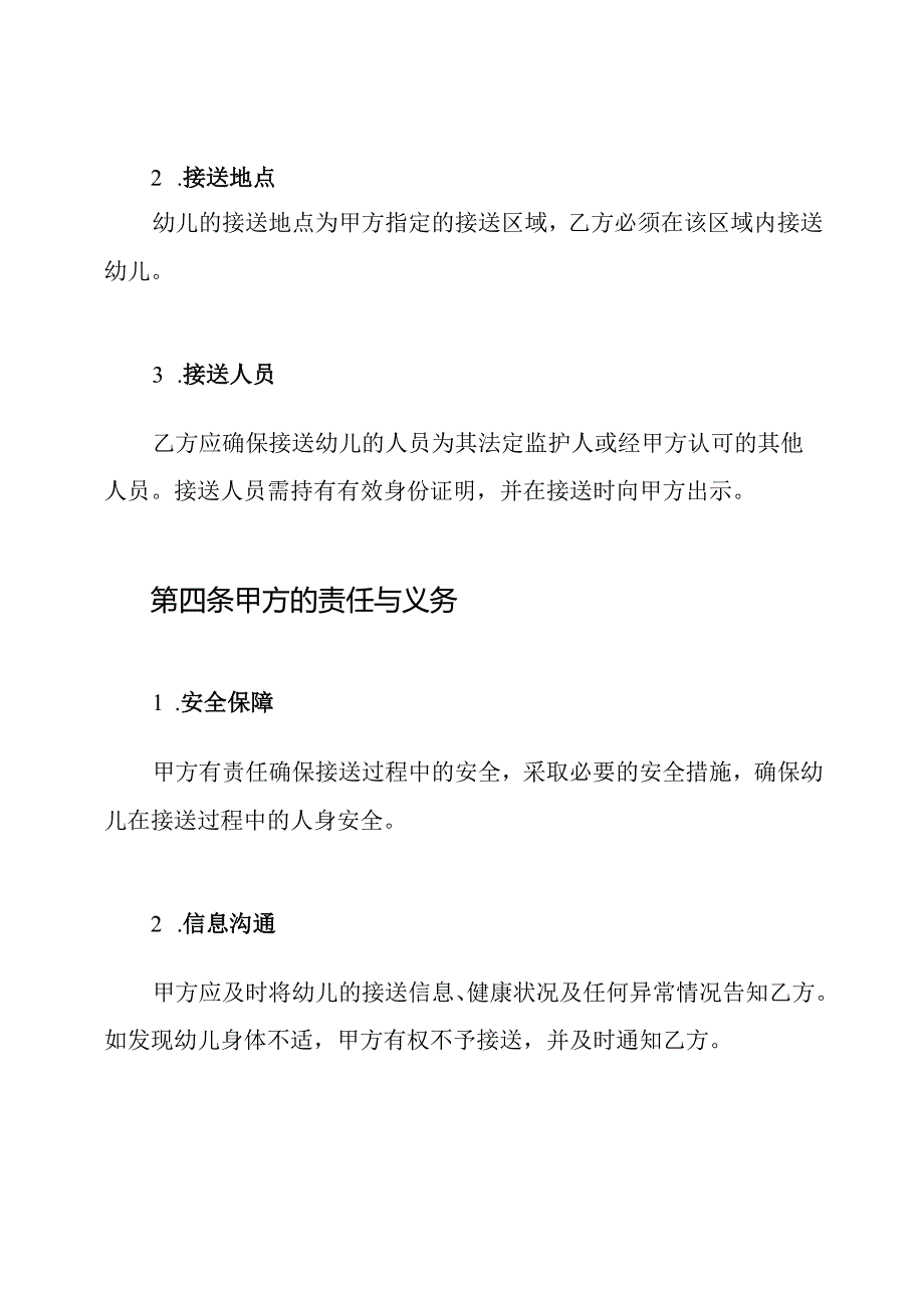 幼儿园幼儿接送安全协议书.docx_第3页