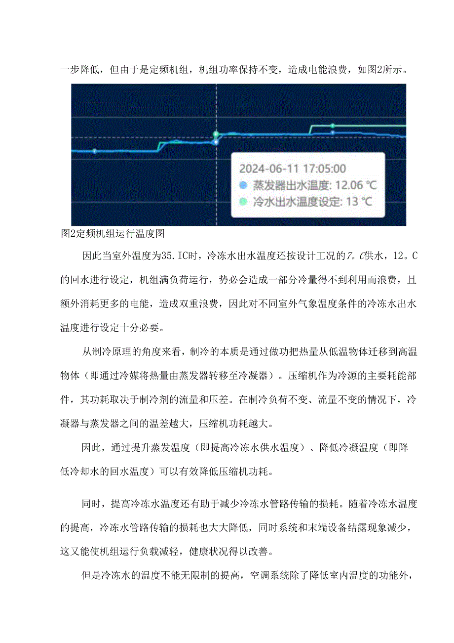 医院制冷系统节能管理的动态控制策略.docx_第3页