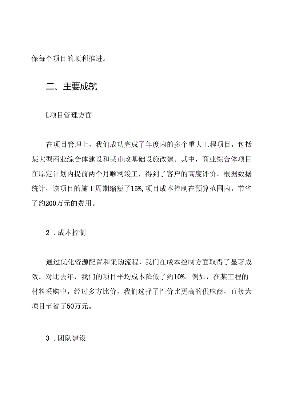 工程项目经营部年终工作总结.docx_第2页