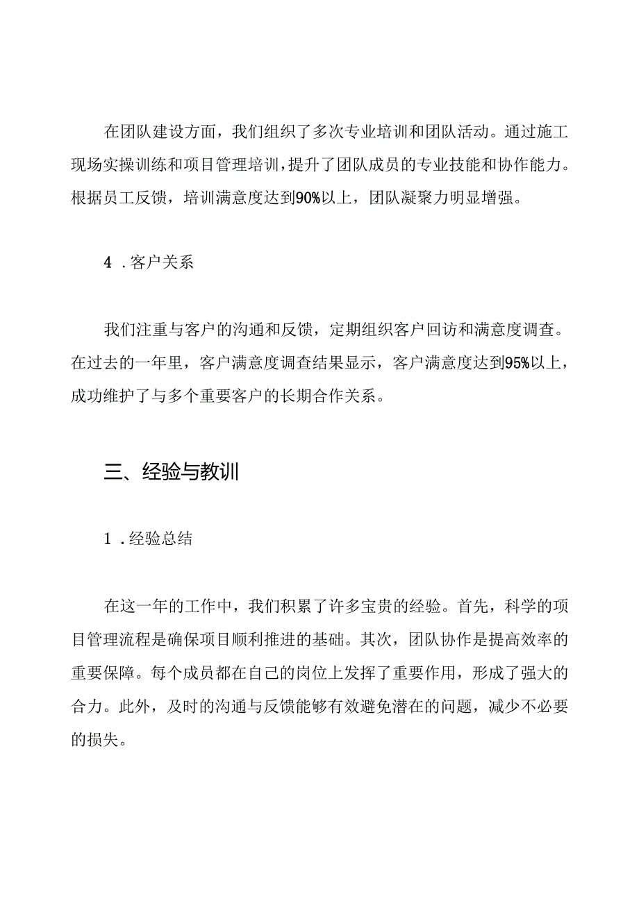 工程项目经营部年终工作总结.docx_第3页