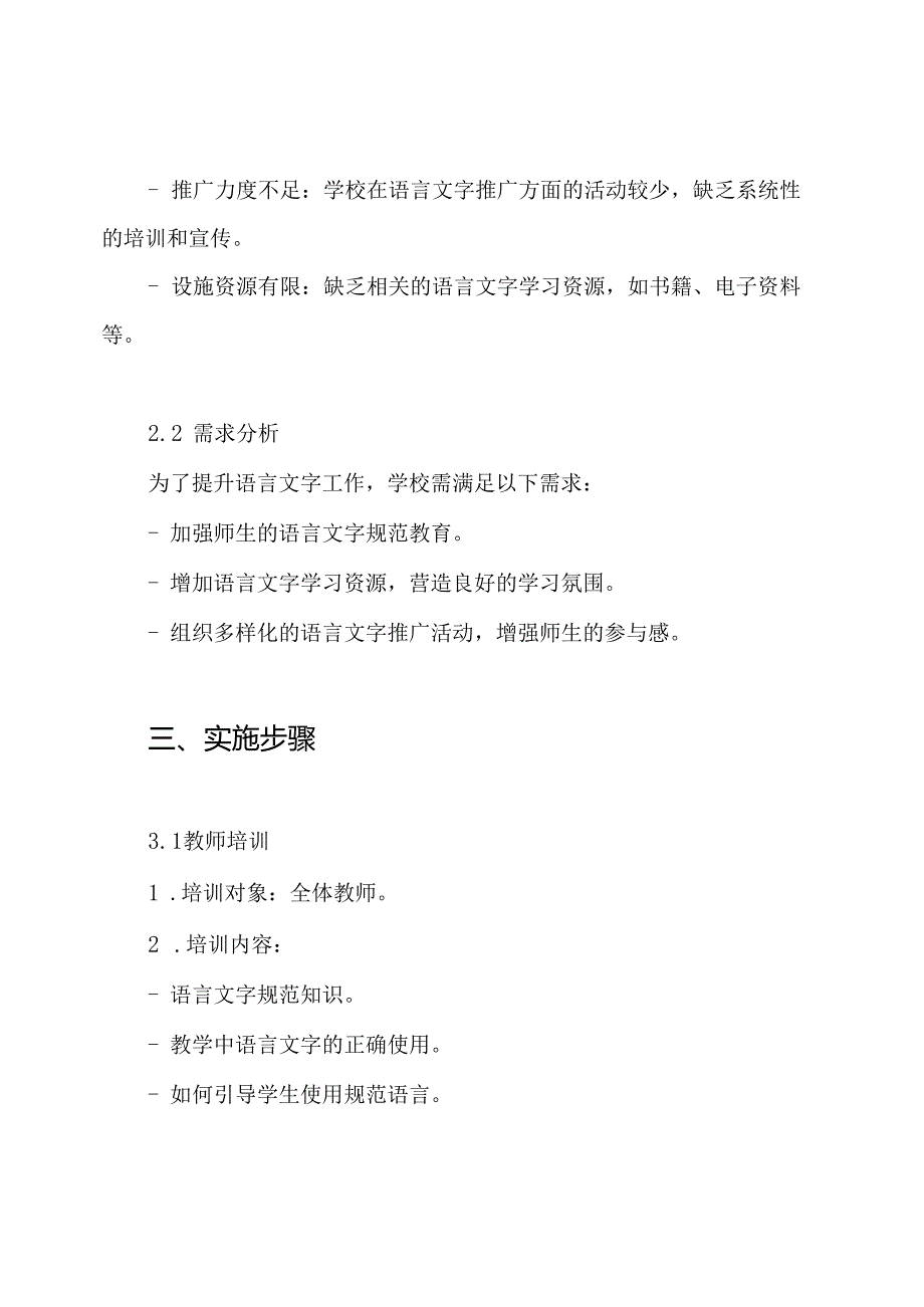 铁西小学语言文字工作实施方案.docx_第2页
