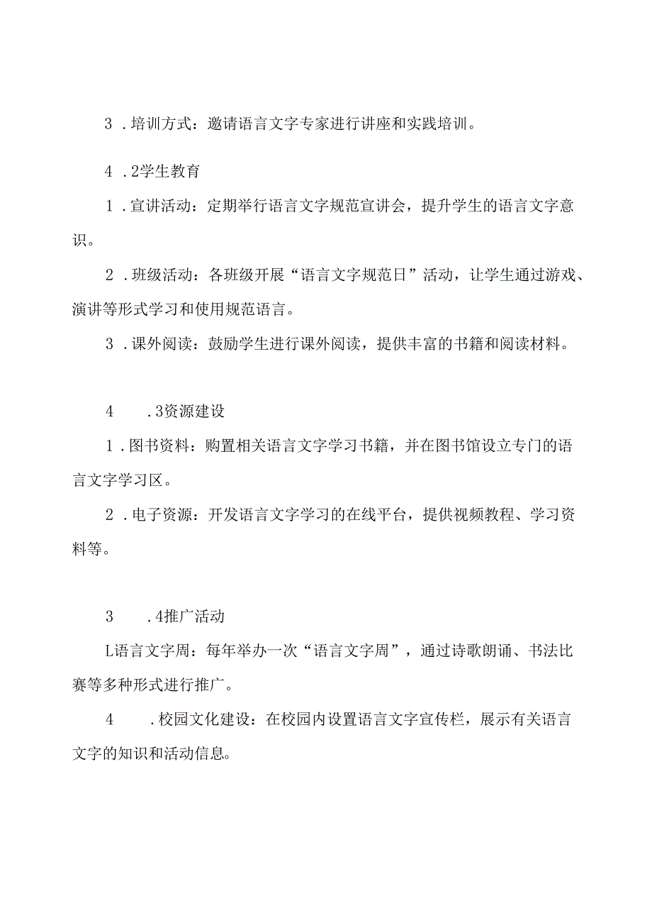 铁西小学语言文字工作实施方案.docx_第3页