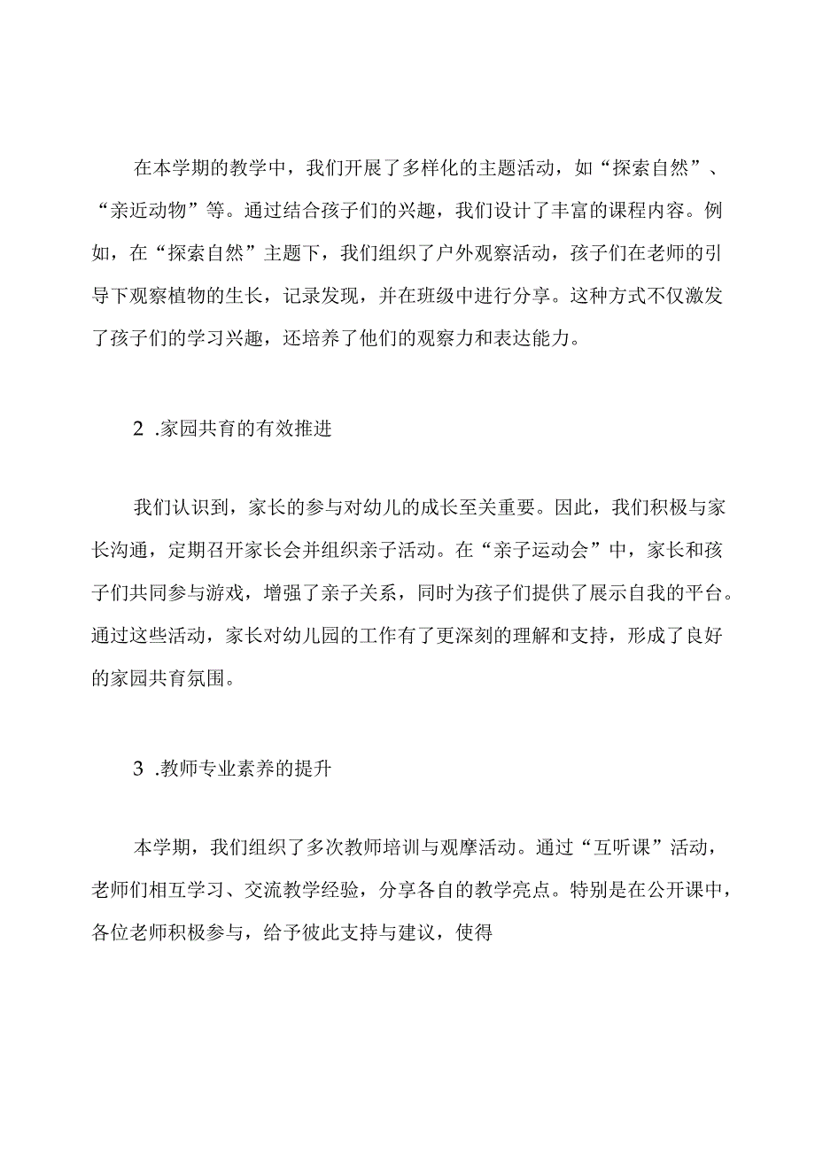 中班上学期个人工作总结.docx_第2页