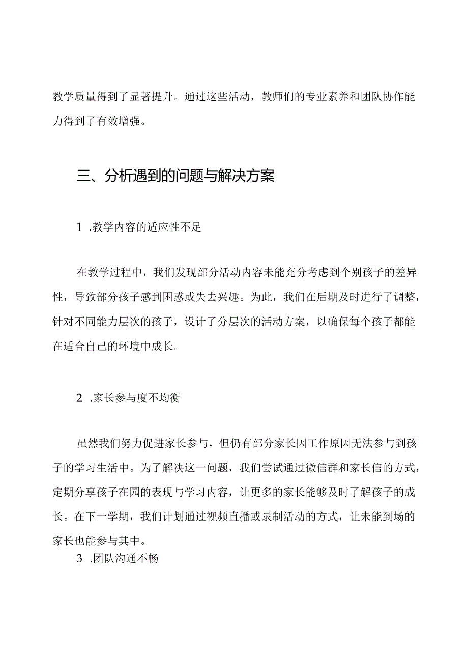 中班上学期个人工作总结.docx_第3页