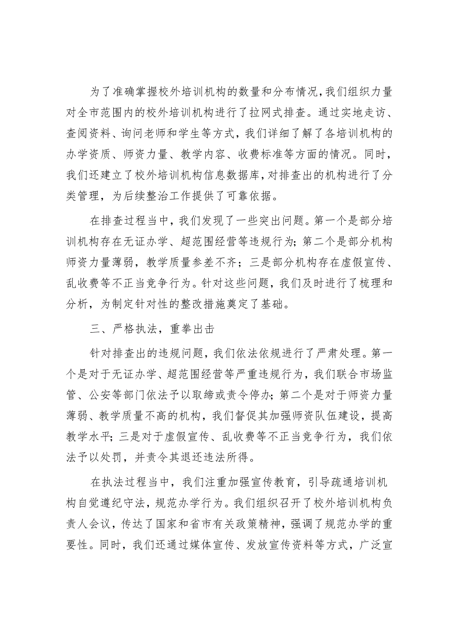 市教育系统校外培训机构违规问题整改工作总结.docx_第2页