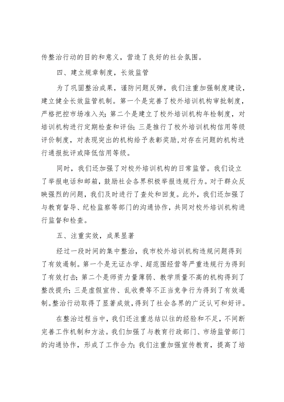 市教育系统校外培训机构违规问题整改工作总结.docx_第3页
