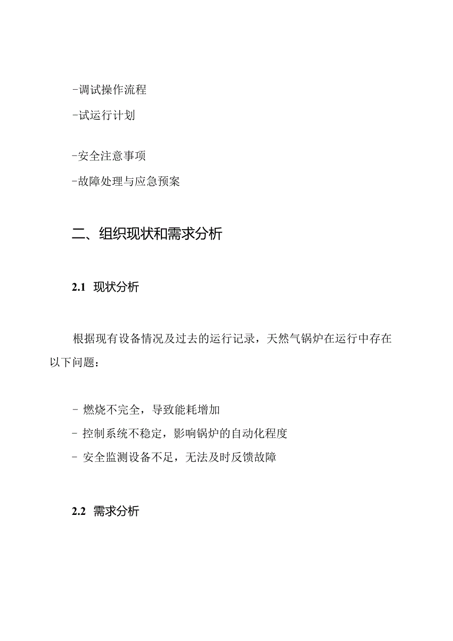 天燃气锅炉调试试运行方案.docx_第2页