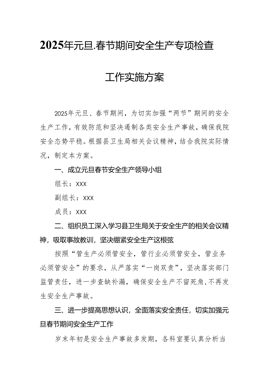 2025年乡镇开展元旦、春节期间安全生产专项检查工作实施方案 （汇编3份）.docx_第1页