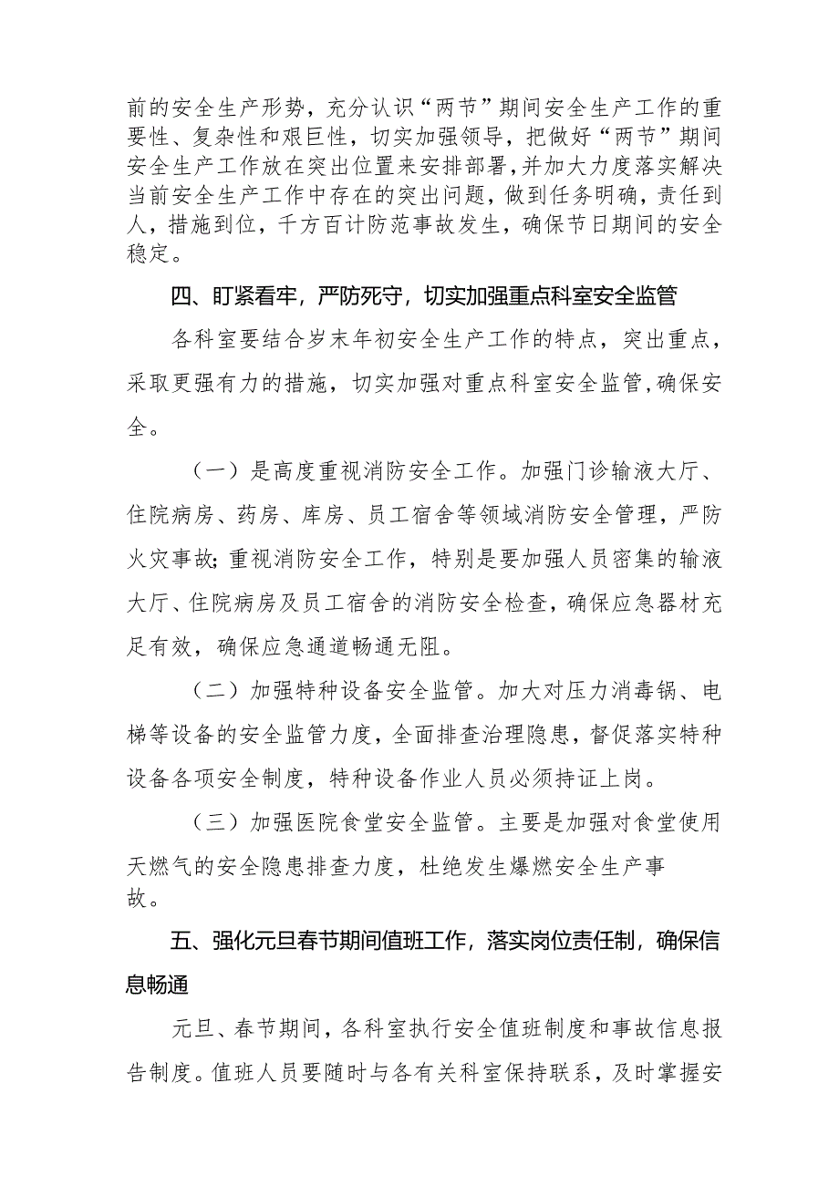 2025年乡镇开展元旦、春节期间安全生产专项检查工作实施方案 （汇编3份）.docx_第2页