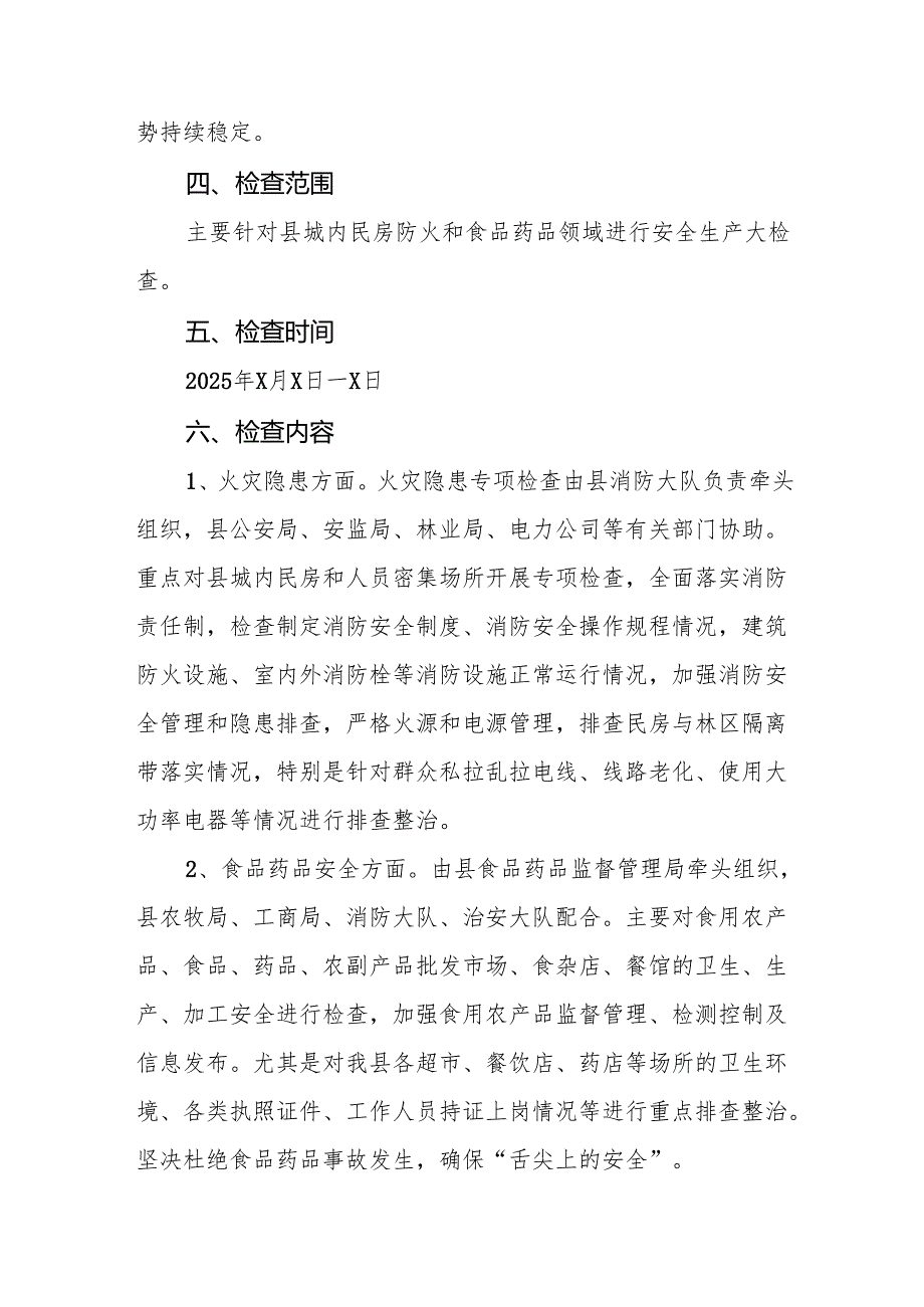 2025年乡镇开展元旦、春节期间安全生产专项检查工作实施方案 合计3份.docx_第3页