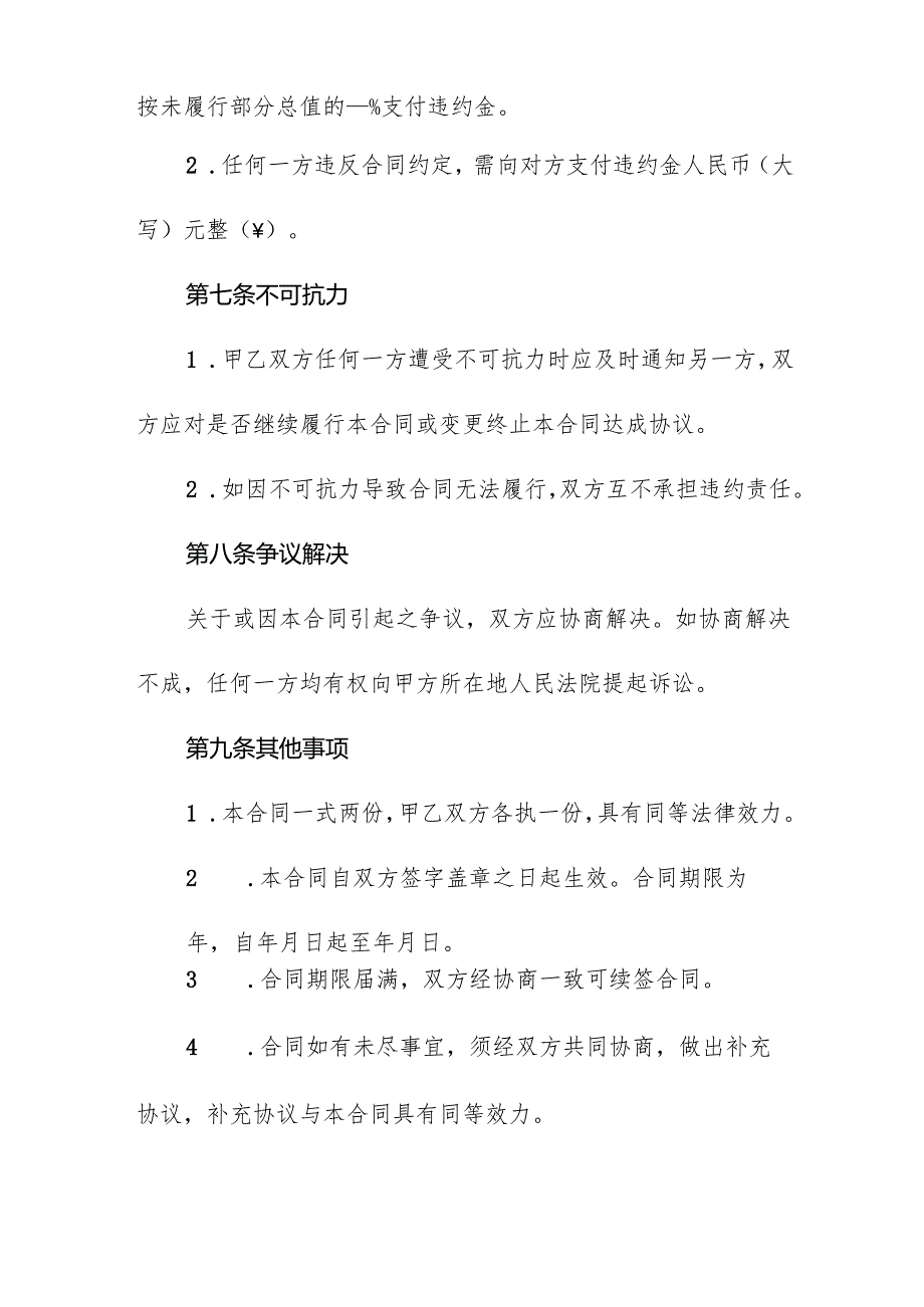 烟叶长期采购合同书.docx_第3页