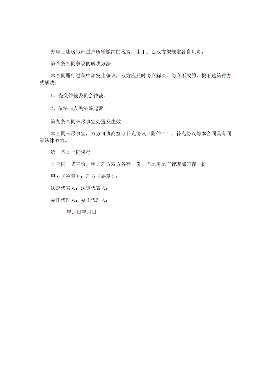 广东省房地产二手房买卖合同通用版.docx_第3页
