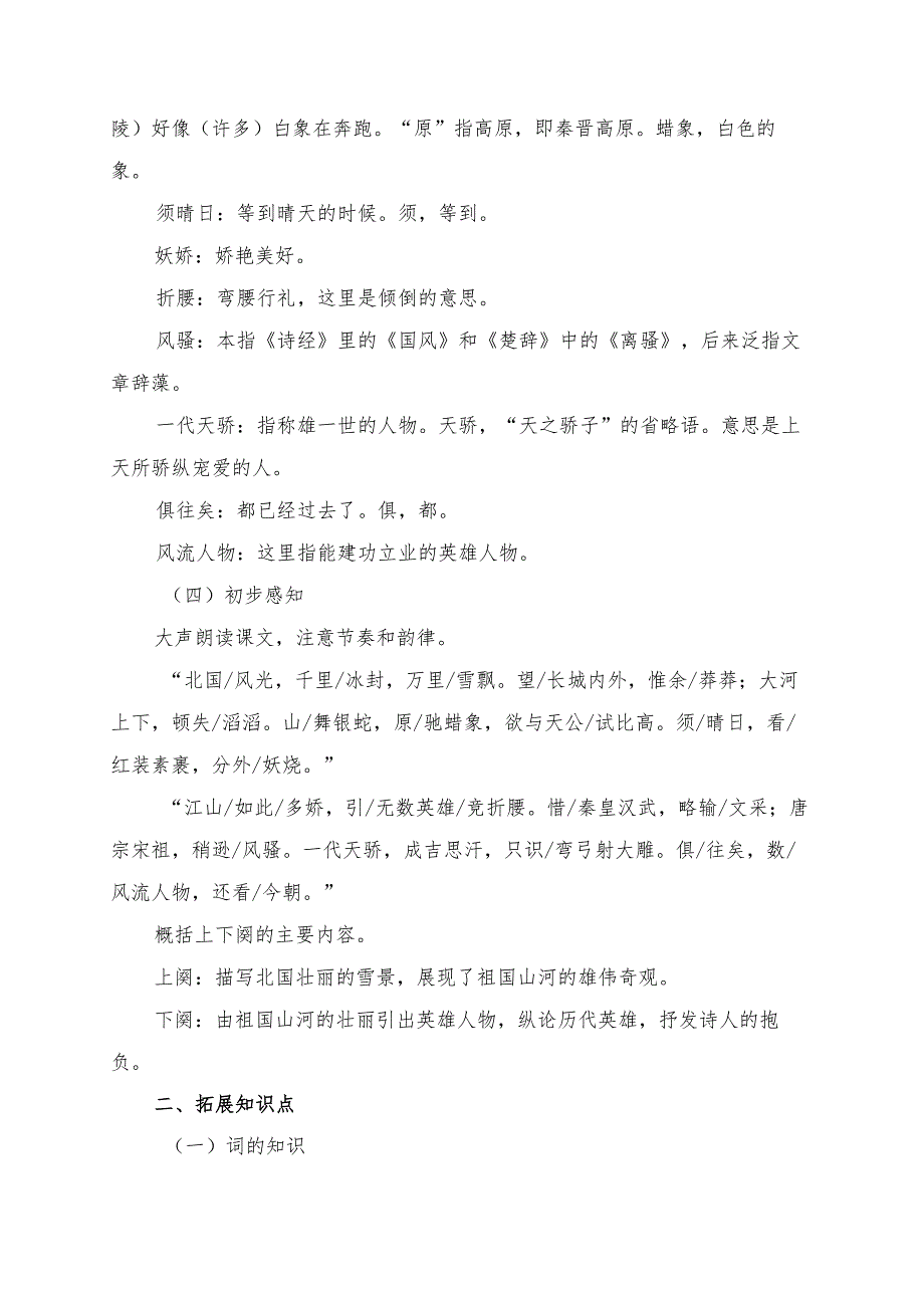 《沁园春·雪》学习资料汇总.docx_第2页