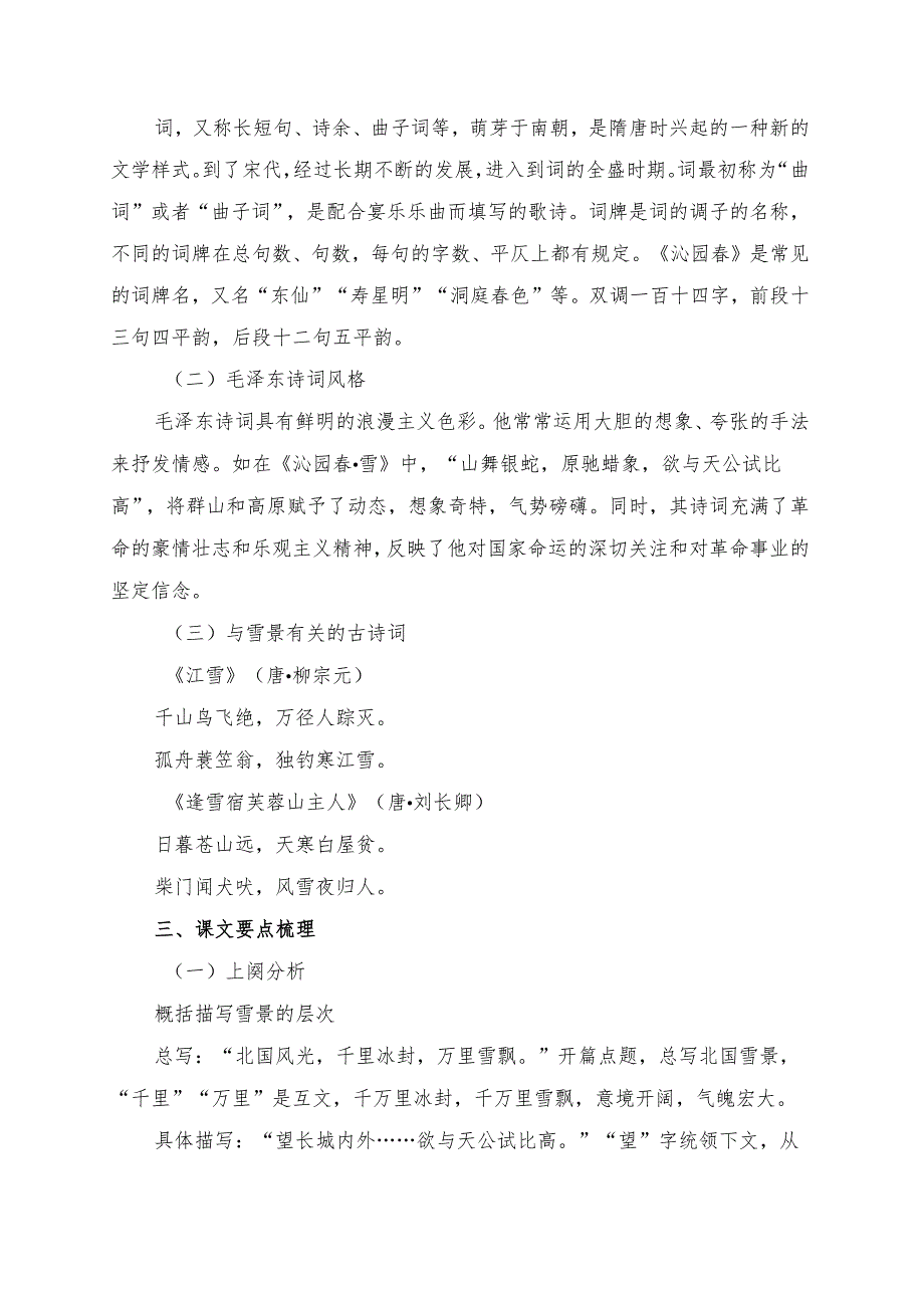 《沁园春·雪》学习资料汇总.docx_第3页