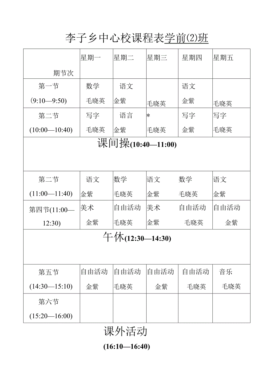 学前（2）班.docx_第1页