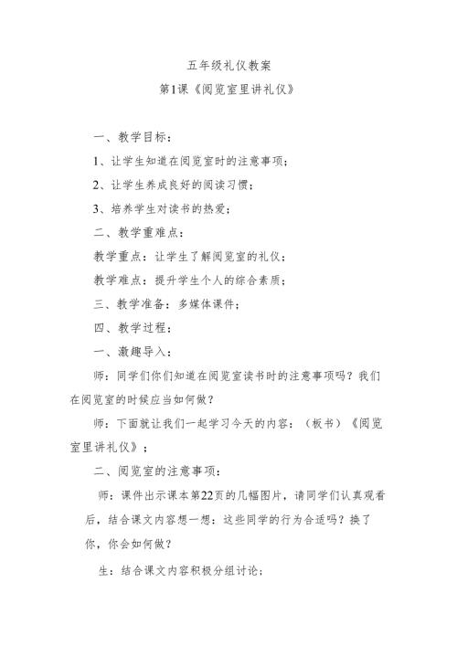 五年级礼仪教案第1课《阅览室里讲礼仪》.docx