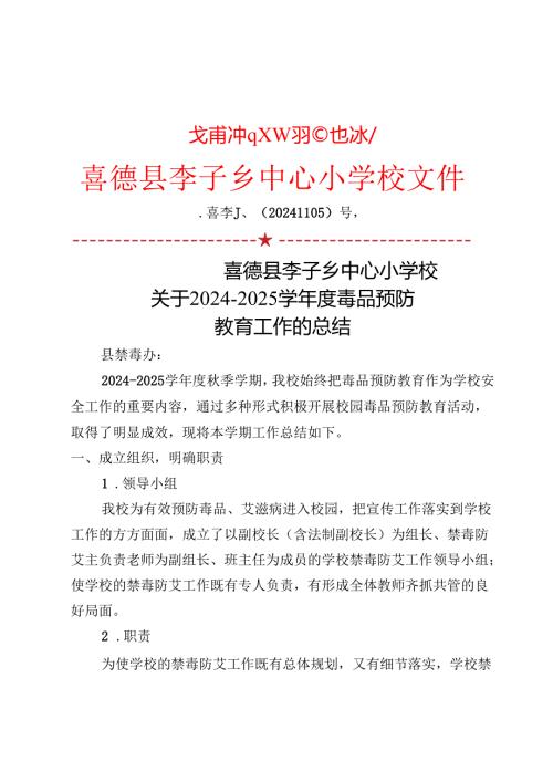 美洛小24-25总结.docx