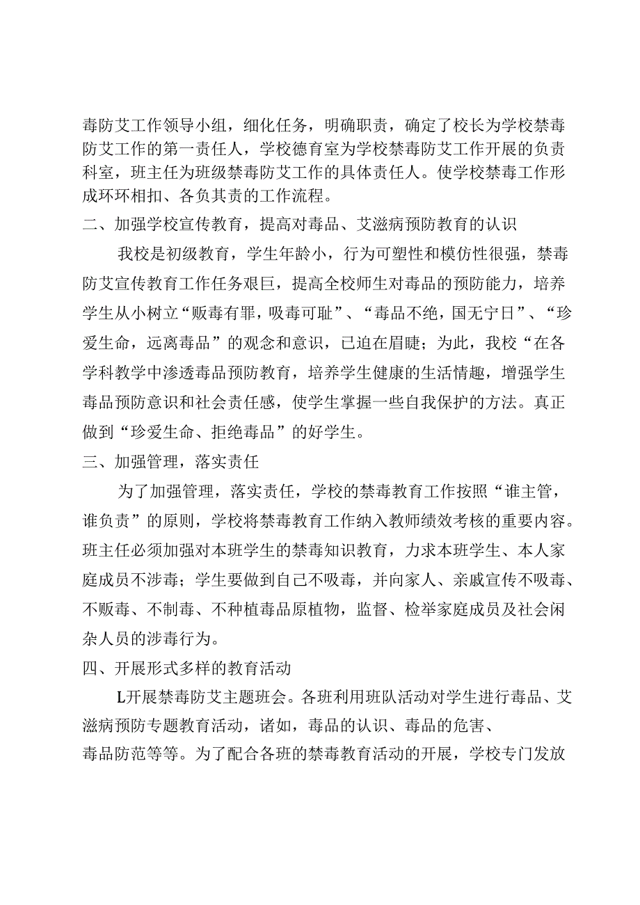 美洛小24-25总结.docx_第2页