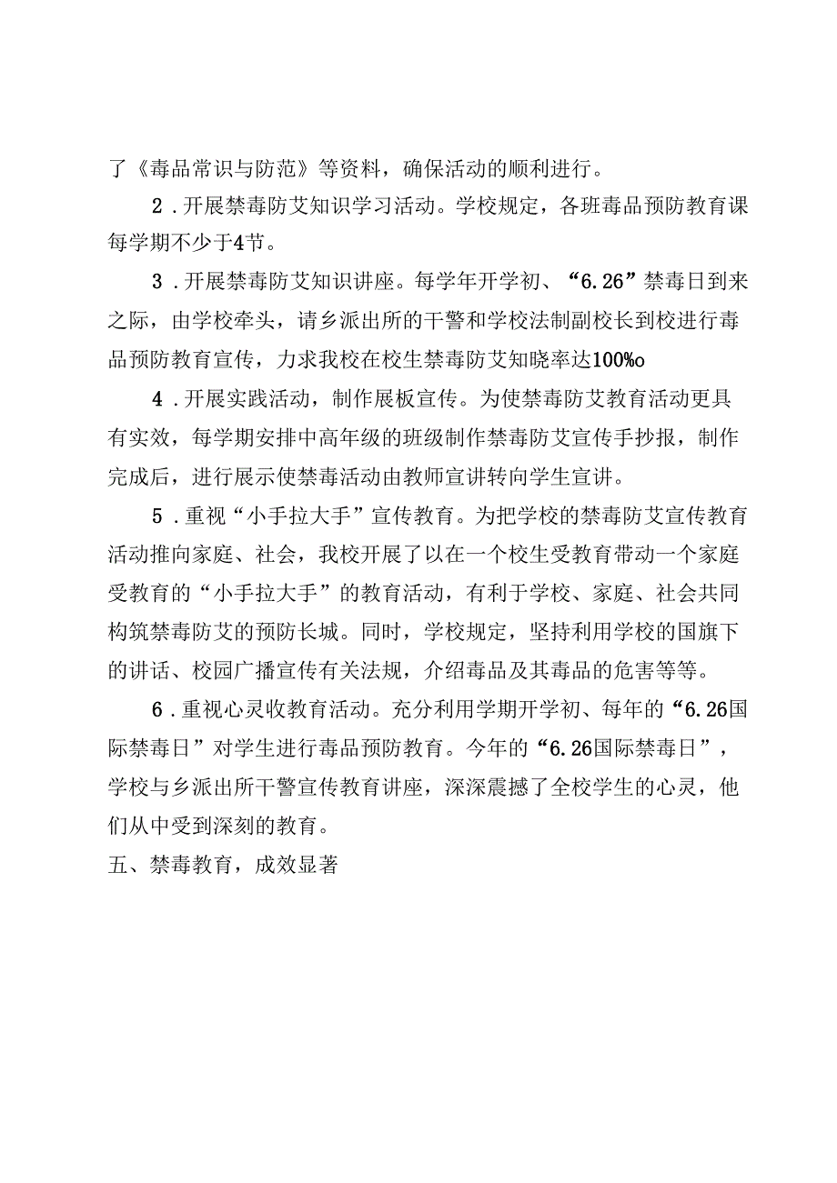 美洛小24-25总结.docx_第3页