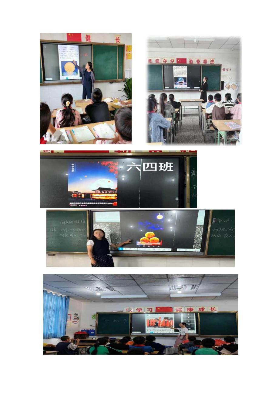 中秋主题活动简报.docx_第3页