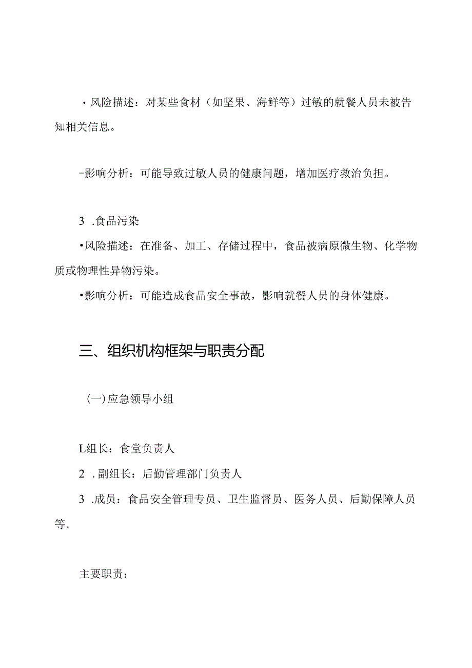 食堂食品安全应急处置预案.docx_第2页