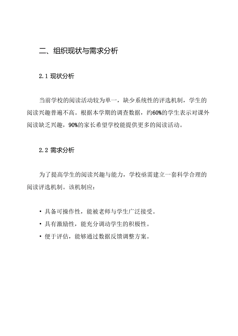 小学阅读之星评选方案.docx_第2页