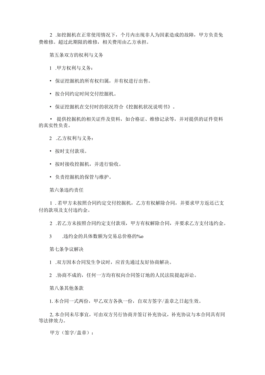 二手挖掘机交易合同.docx_第2页