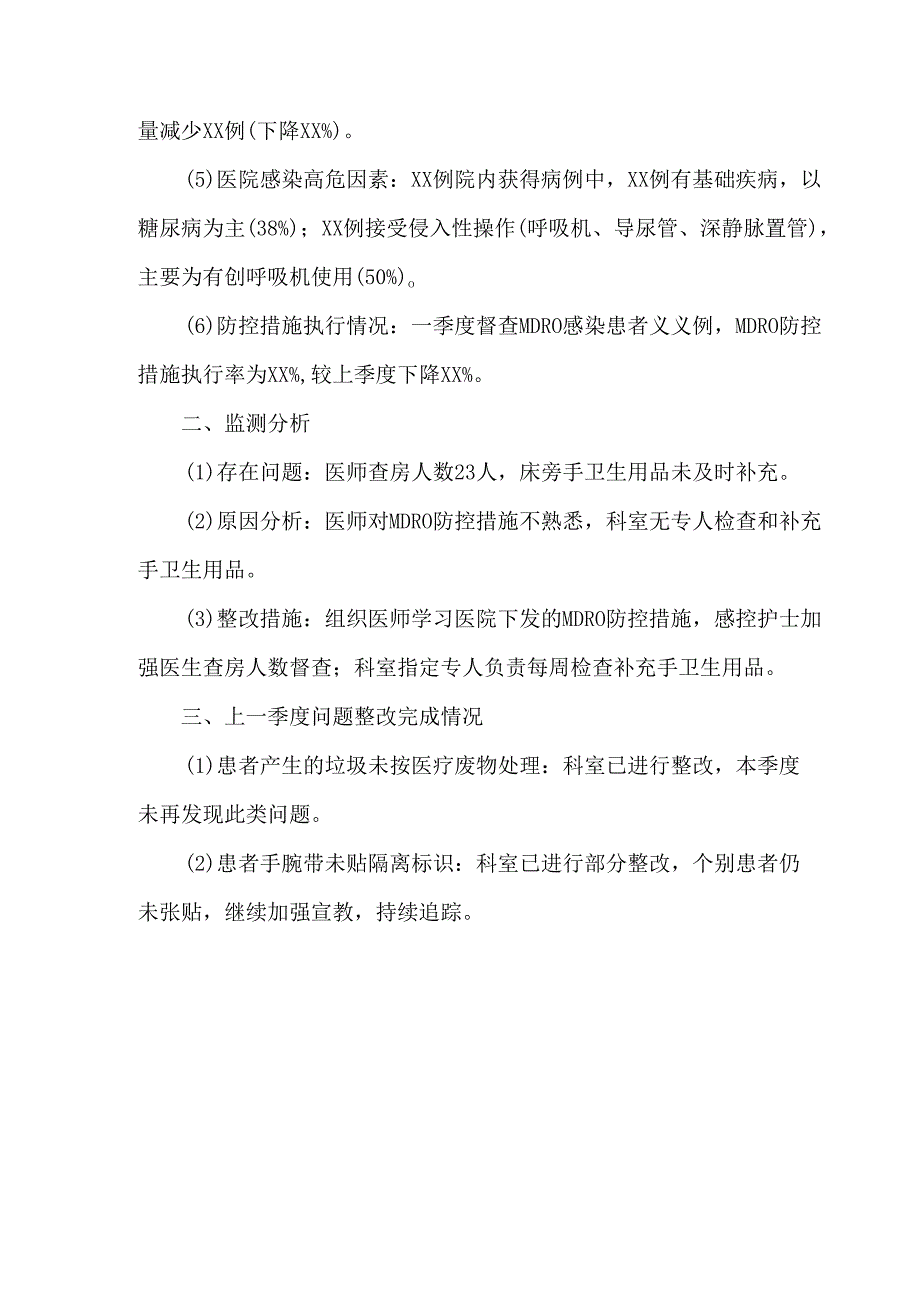 医院季度MDRO监测分析.docx_第3页