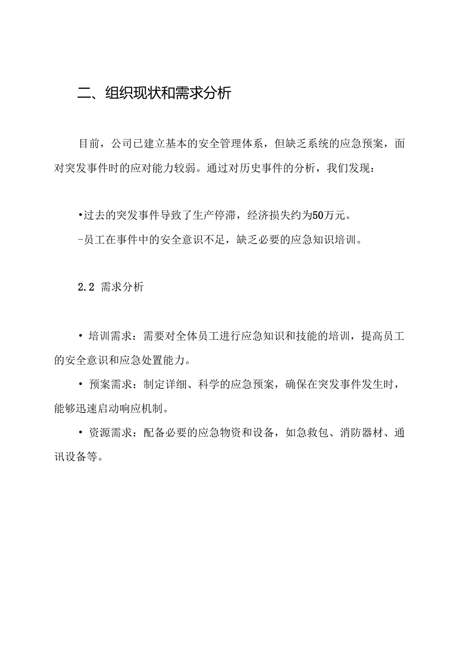 应急预案编制方案.docx_第2页